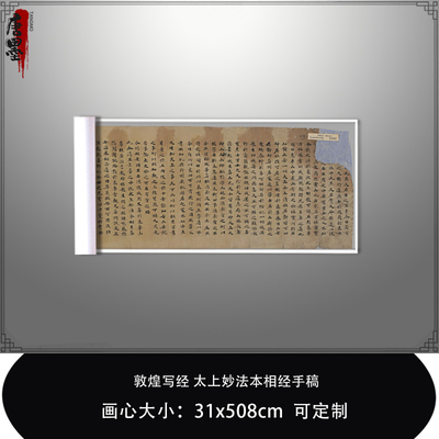 1:1敦煌写经太上妙法本相经手稿法国国家图书馆藏毛笔书法临摹卷