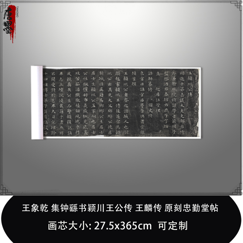 1:1王象乾集钟繇书颖川王公传王麟传 原刻忠勤堂帖复制品临摹长卷