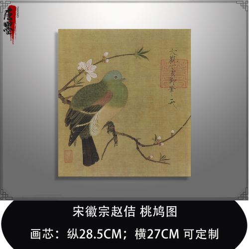 宋徽宗赵佶桃鸠图工笔花鸟斗方画宋小品学习临摹高清微喷复制原大