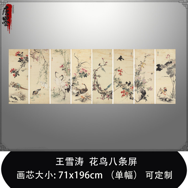 王雪涛动物八景国画花鸟八条屏高清微喷复制品临摹学习客厅装饰画