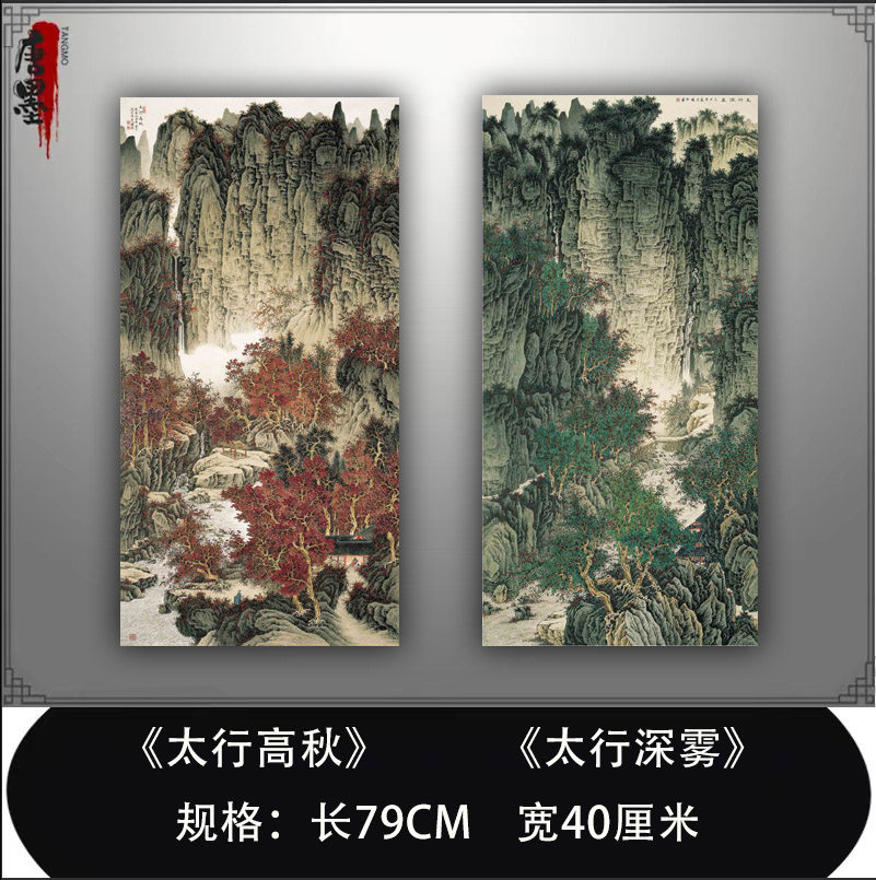 近现代 贾国英 太行高秋雾云深雾国画工笔山水画风景画微喷复制画