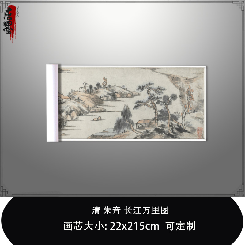 1:1 清朱耷长江万里图台北故宫藏八大山人真迹复制品临摹稿装饰画