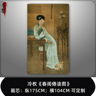 清代古典国画冷枚春闺倦读图绢本高清艺术微喷工笔人物装饰画挂轴