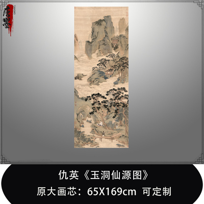 仇英仇十洲玉洞仙源图明代国画青绿山水临摹画稿范本高清打装饰画
