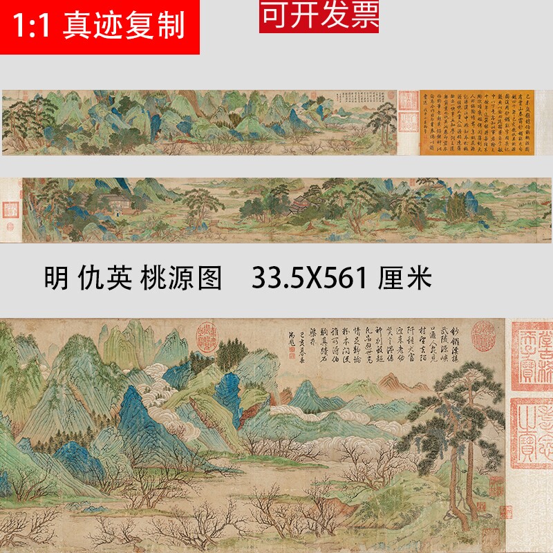 明 仇英 桃源图卷名家青绿山水画长卷高清微喷真迹复制临摹学习