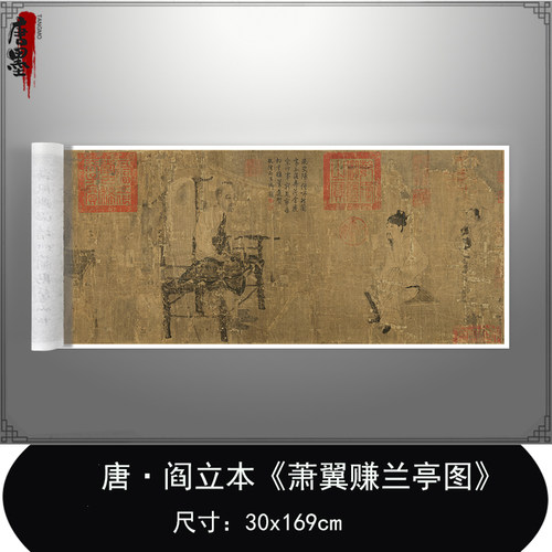 唐阎立本萧翼赚兰亭图国画绢本高清名家原大画心客厅临摹画稿卧室