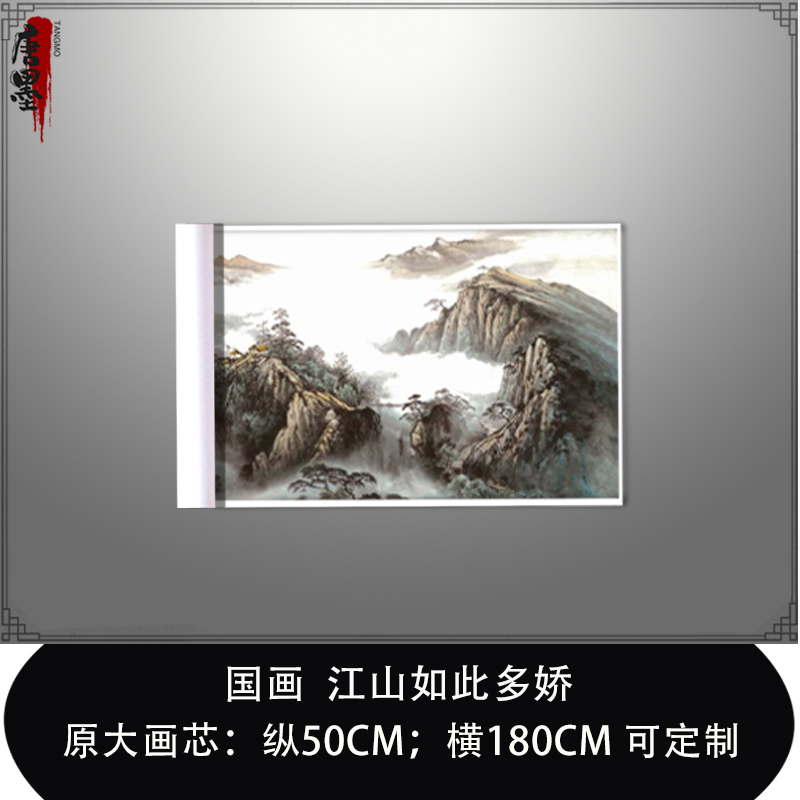 国画江山如此多娇 山水画横幅风景装饰画芯高清微喷打印宣纸复制