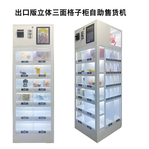 茶室扫码三面立体自动售货格子柜