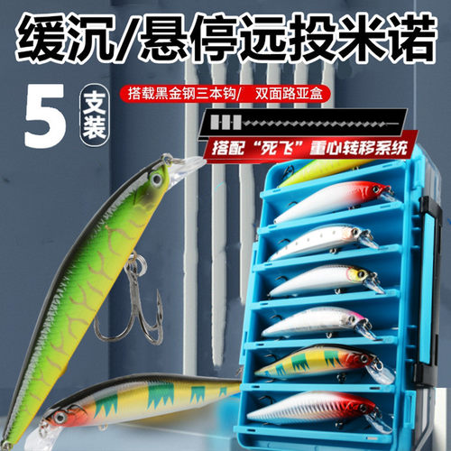 远投米诺缓沉悬停路亚饵假饵