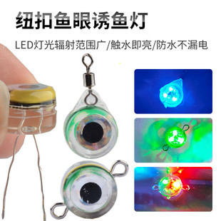 路亚海钓鱼眼款电子诱鱼灯LED水下集鱼器饵灯入水亮出水断电铁板
