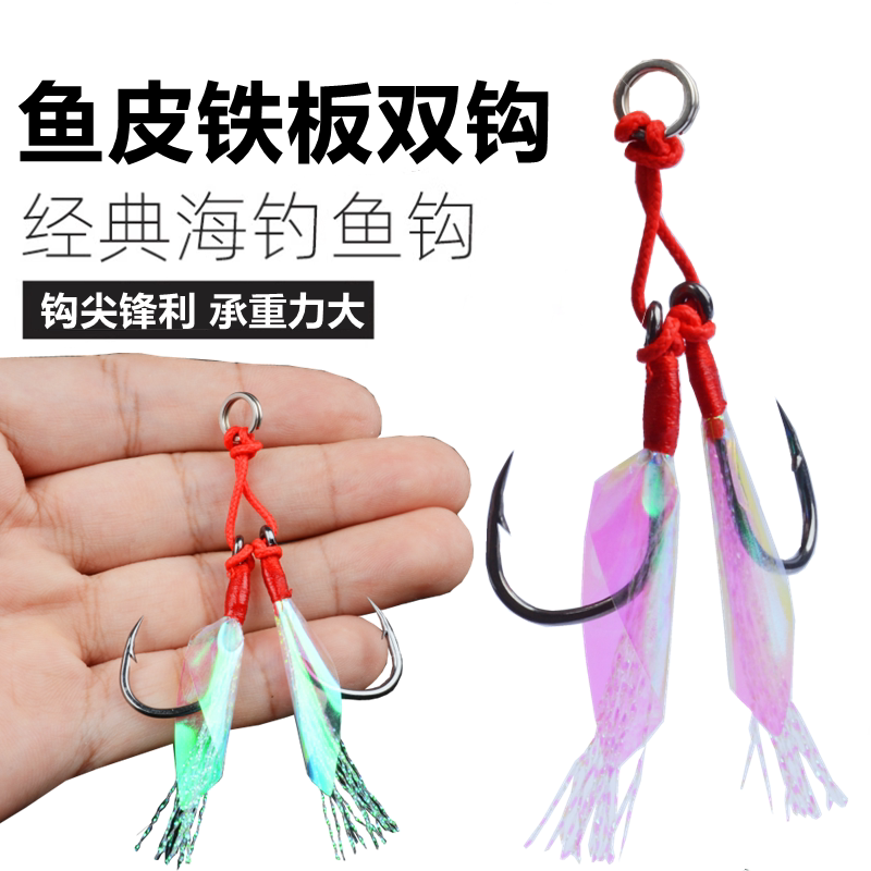鱼皮铁板钩亮丝双钩大鱼钩绑线鱼钩绑线海钓钩刀鱼带鱼鲅鱼钩船钓图片