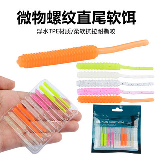 根钓饵螺纹直尾针尾微物软饵迷你软虫青梢马口路亚饵鳜鱼罗非假饵