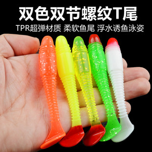 TPE浮水路亚饵双节螺纹T尾软饵双色假饵钓鲈鱼鳜鱼翘嘴黑坑鱼饵旋