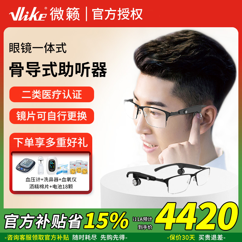 VLIKE骨传导式助听器眼镜老年人