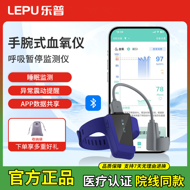 乐普医疗血氧仪呼吸睡眠智能监测指脉氧心率脉率血氧饱和度监测仪