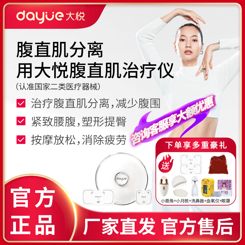 大悦腹直肌分离修复仪产后家用盆底肌训练器骨盆修复塑形仪器收腹