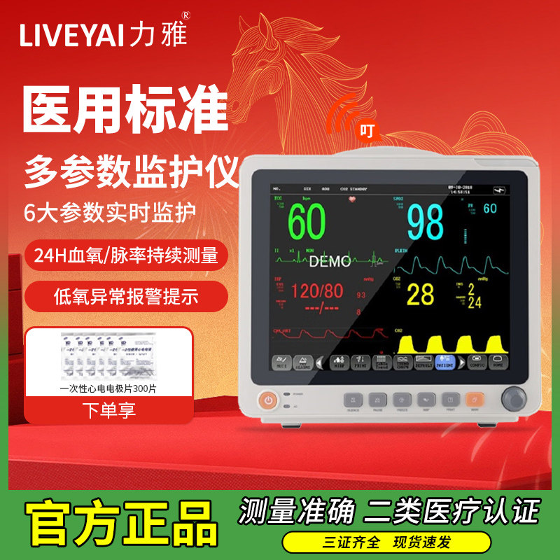 力雅医用便携式多参数监护仪血氧血压心电图体温脉率呼吸监测