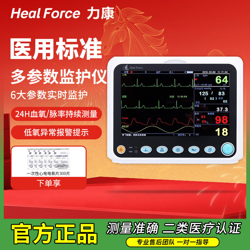 力康多参数监护仪PC-3000家用测血压血氧体温脉率呼吸心电图心率