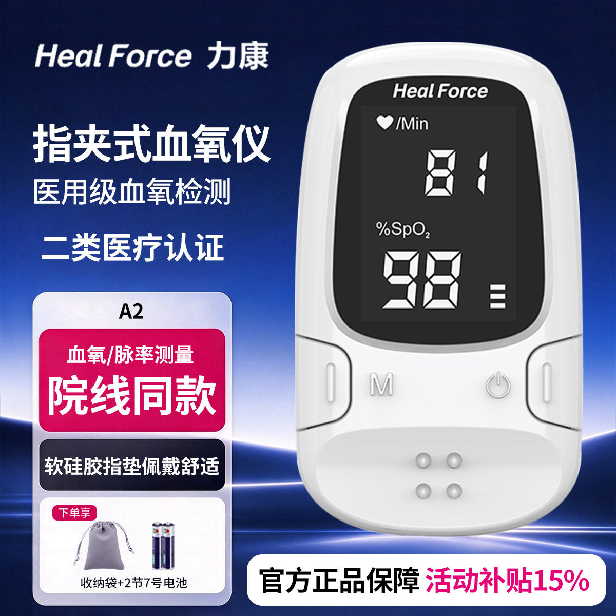 力康血氧仪A2指夹式脉搏血氧饱和度仪指脉氧家用心率心跳监测仪