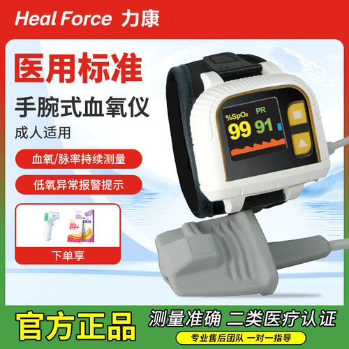 力康血氧仪手腕100h心率呼吸睡眠