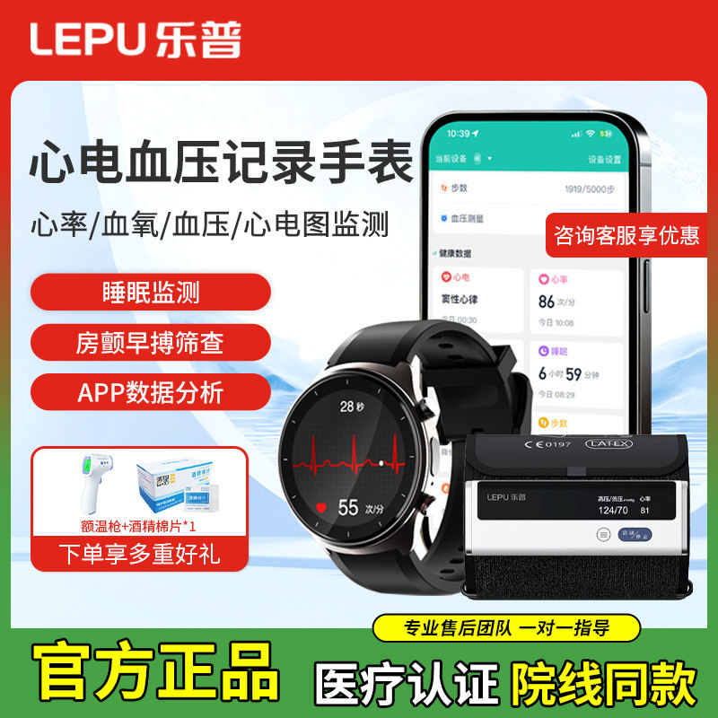 乐普手表心电记录仪检测血氧血压睡眠心率心电图机动态监护仪W20