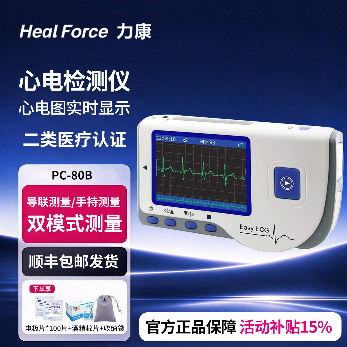 力康心电检测仪心电图机心电仪心脏监护家用心电监护仪