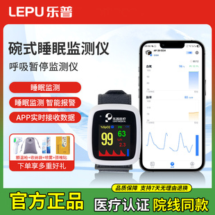 乐普睡眠检测血氧仪医用家用脉搏血氧饱和度仪心率呼吸指脉氧仪