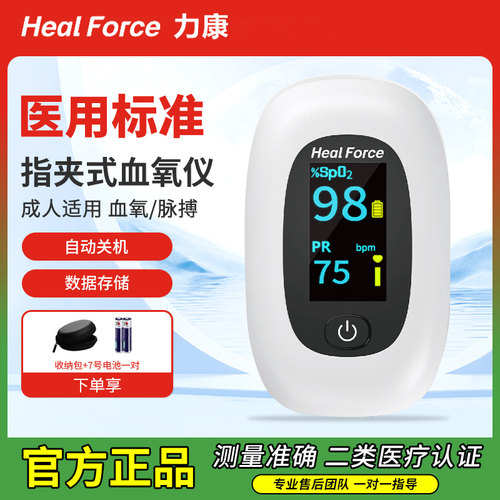 力康血氧仪指夹式家用脉搏监测仪
