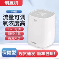 [Машина для изготовления кислорода] 1-7L Большой проточный кислород с кислородом (SF Express)