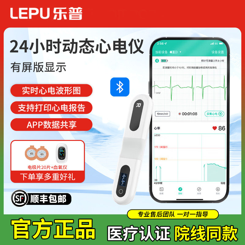 乐普24小时动态心电图记录仪心脏监测仪图机心率监测心电监护仪