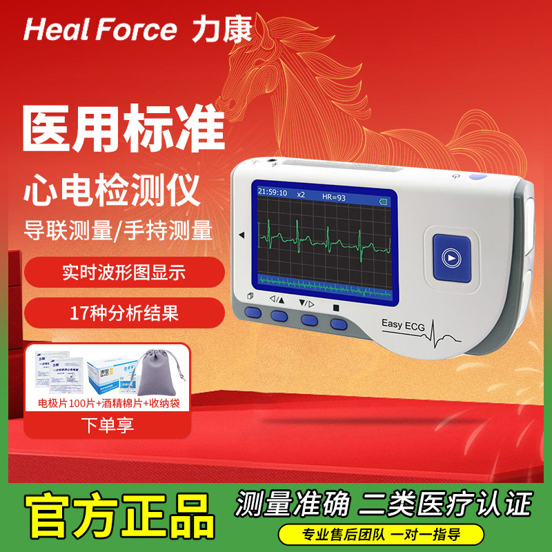 力康心电检测仪心电图机心电仪心脏监护家用心电监护仪