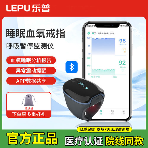 乐普血氧仪指环式睡眠监测仪