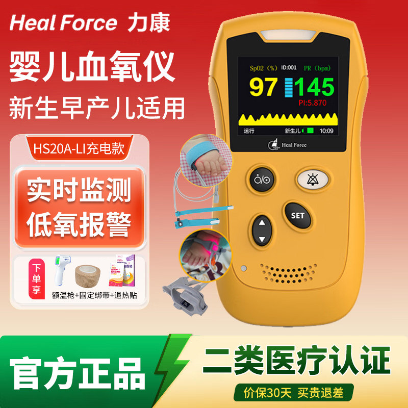 力康婴儿血氧仪早产儿新生儿脉搏血氧饱和度仪脉氧仪家用心率监测