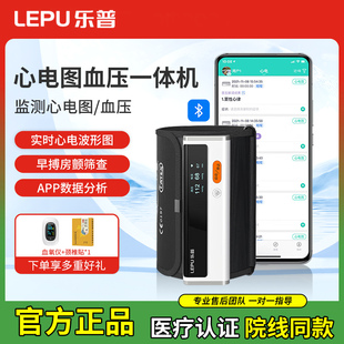 乐普BP2B心电血压监测仪精准测压仪检测心率高血压测量仪器计家用