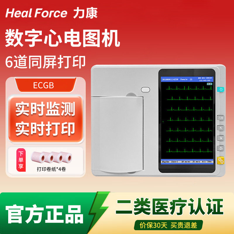 力康心电图机十二导联便携式医用心电记录检测仪家用心电监护仪