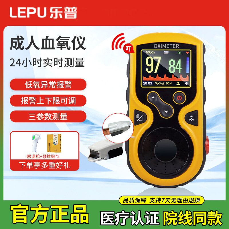 乐普成人指夹式血氧仪家医用24小时心率脉搏血氧饱和度监测仪报警