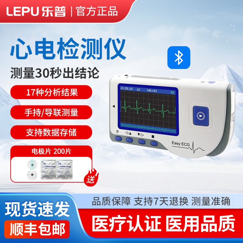 乐普心电监测仪心脏监护便携家用医用心跳心率实时心电图机