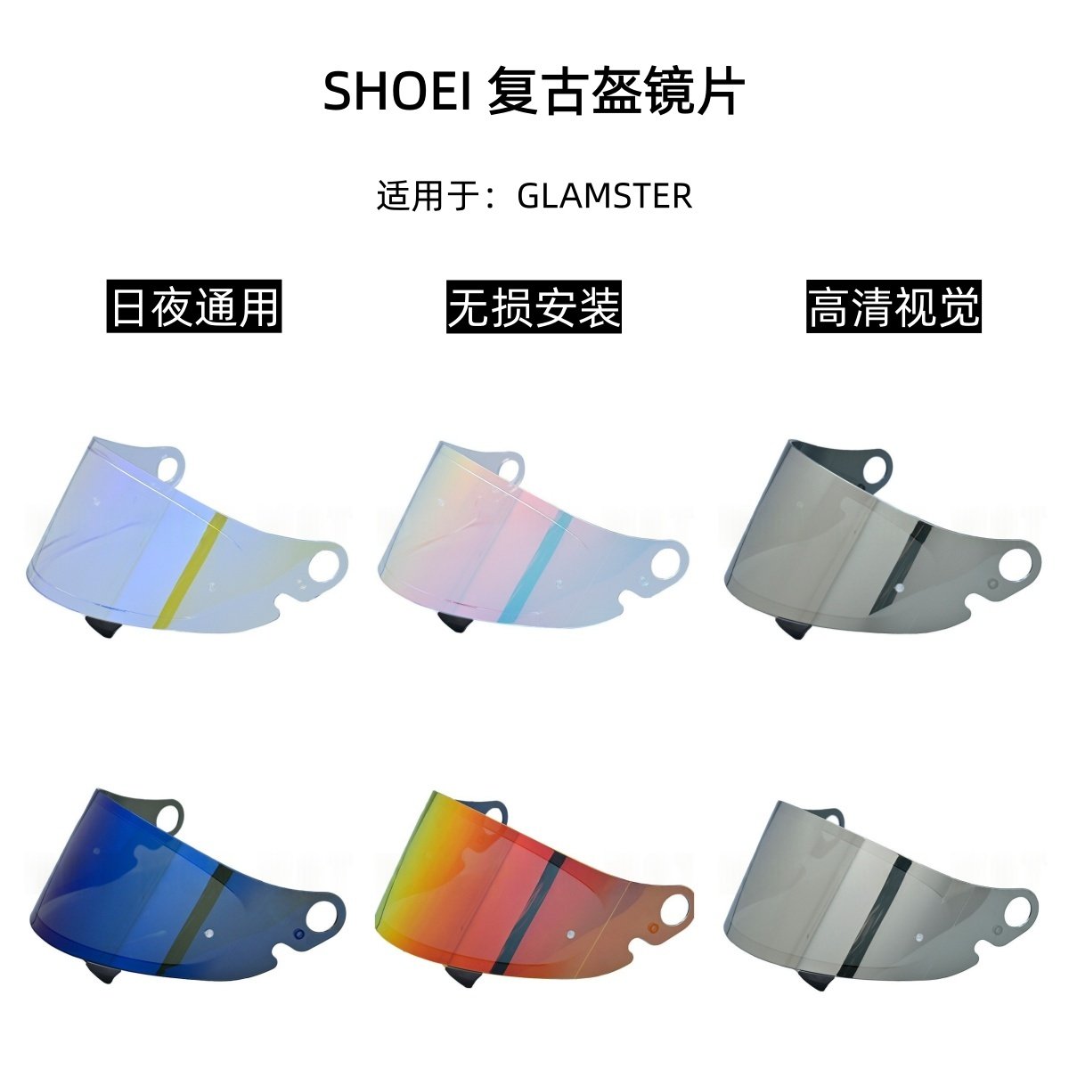 SHOEI Glamster哈雷复古盔变色日夜通用镜片遮阳防晒电镀银REVO