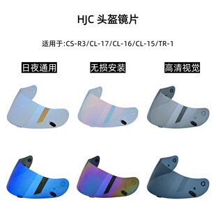 HJC头盔夜视镜片CL-15 CL-16 CL-17 TR-1 CS-R1系列通用风镜镜片