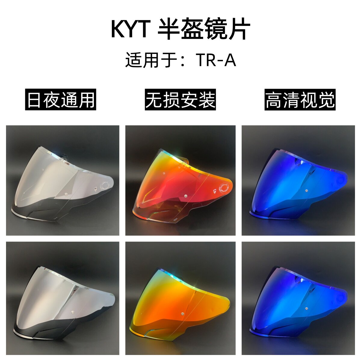 适用于KYT RA半盔镜片日夜通用护目镜高清遮阳挡风镜极光电镀多色