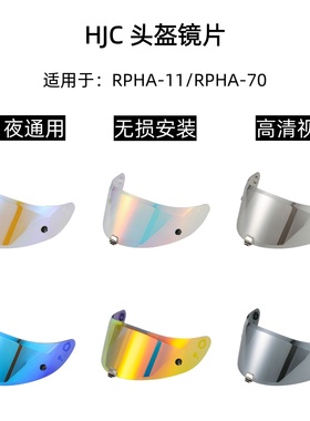 HJC头盔镜片RPHA11夜视镜片小丑漫威镜片毒液一二 三代竞技扣镜片