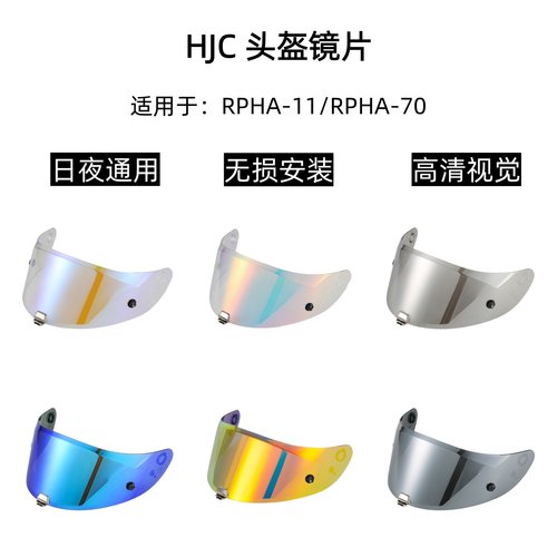HJC头盔镜片RPHA11夜视镜片小丑漫威镜片毒液一二 三代竞技扣镜片