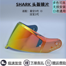适用于Shark 星空三代头盔镜片法宝二代挡风镜I3遮阳护目镜高清
