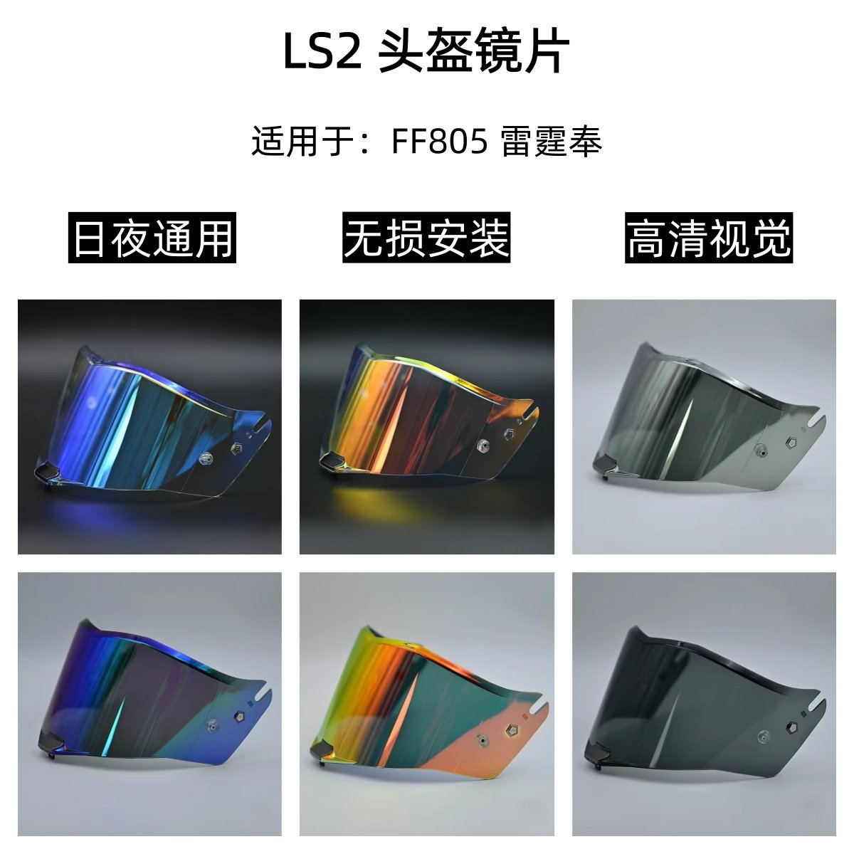 LS2雷霆奉变色日夜通用镜片FF805替换镜片极光REVO电镀金银防晒