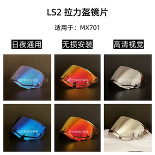LS2 MX701拉力盔镜片碳纤维拉力盔极光日夜通用高清遮阳挡风镜