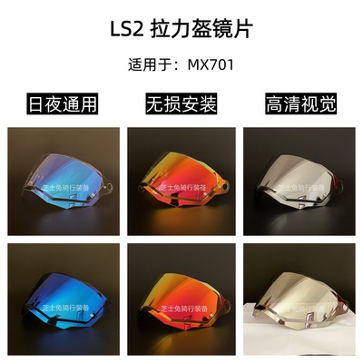 LS2MX701拉力盔日夜通用镜片