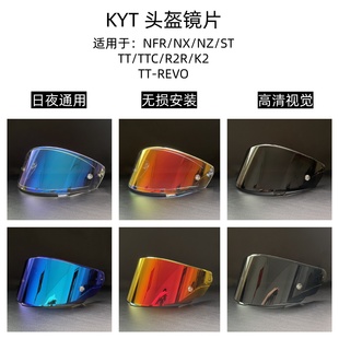 KYT头盔镜片NF NX NZ ST TT超级奶爸镜片日夜通用极光镜片防晒