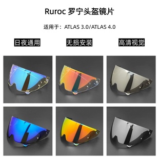 RUROC罗宁ATLAS3.0 4.0极光色日夜通用镜片高清遮阳防晒挡风镜