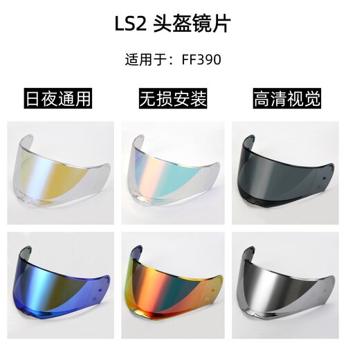 LS2FF390日夜通用高清镜片