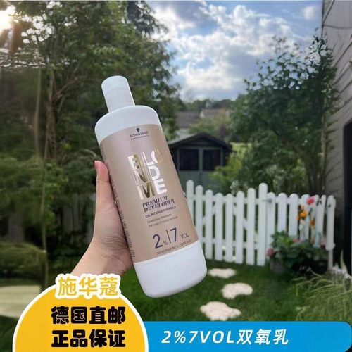 施华蔻Blondme7度9度白金双氧乳